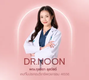 หมอนุ่น