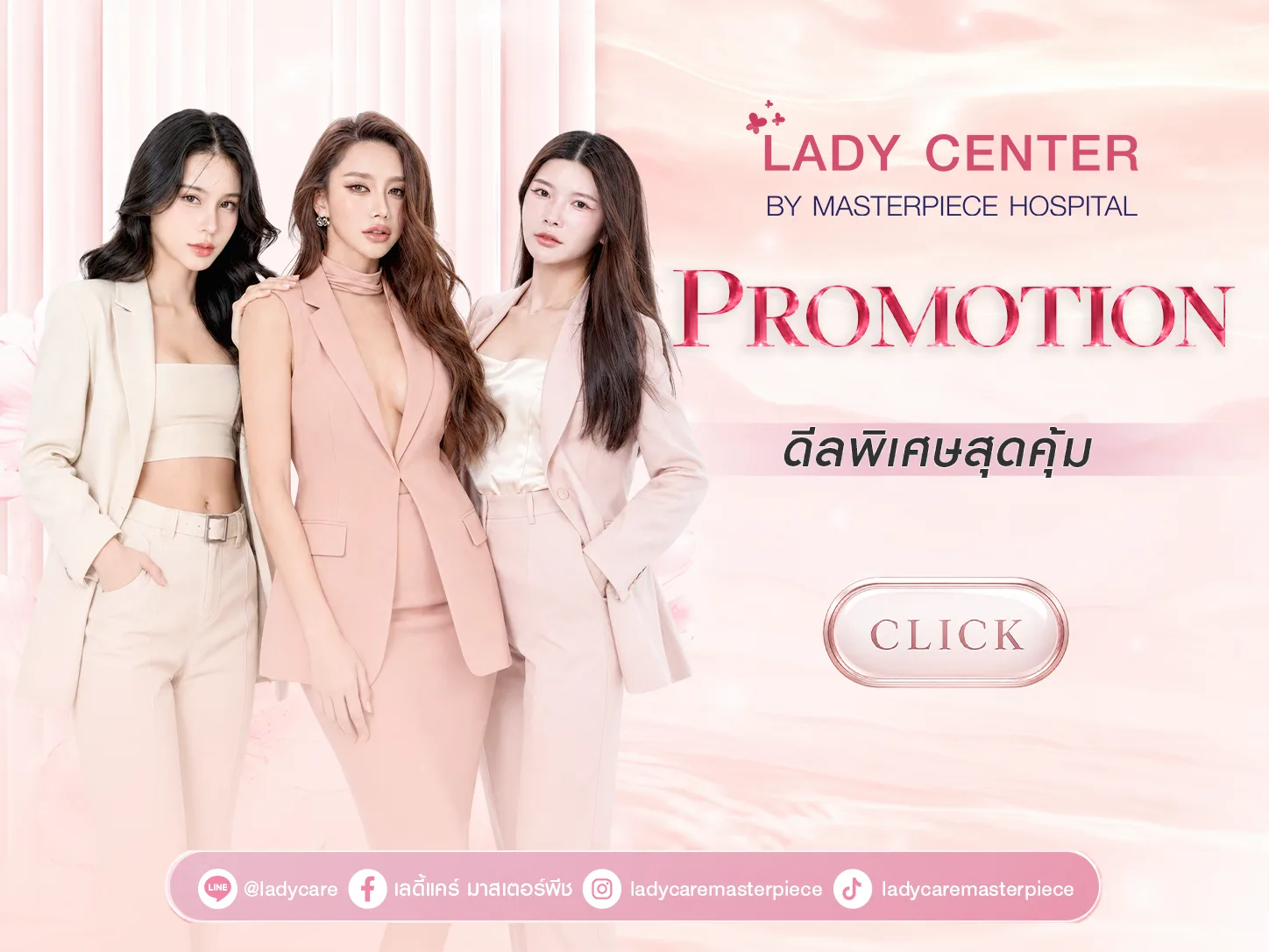 โปรโมชั่น