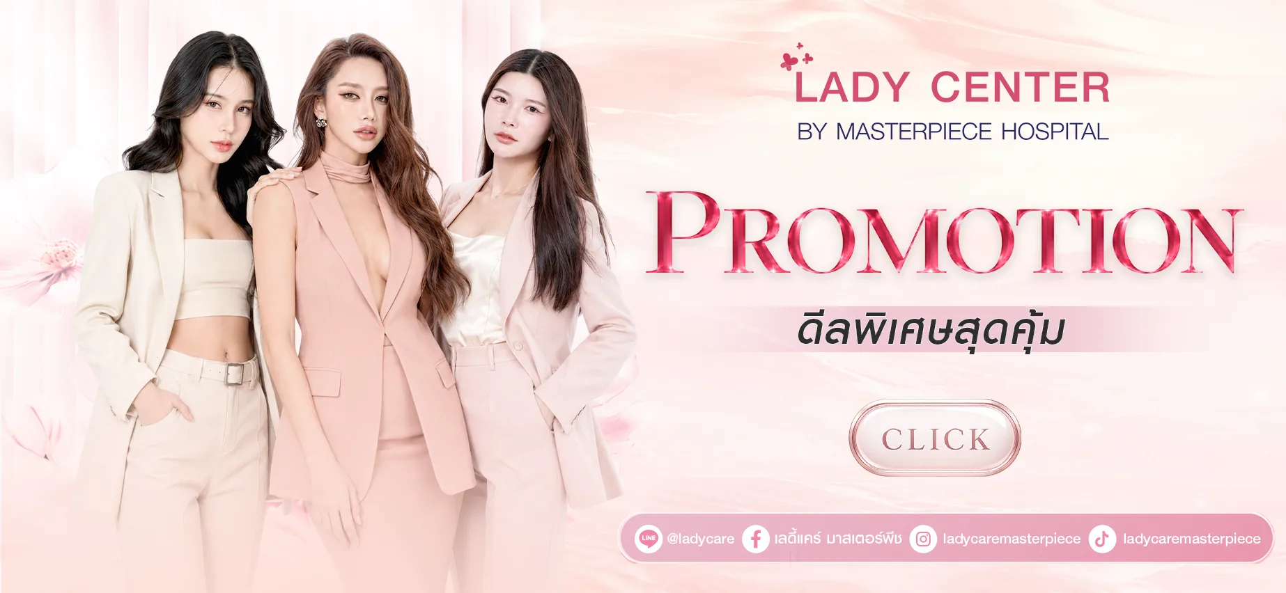 โปรโมชั่น