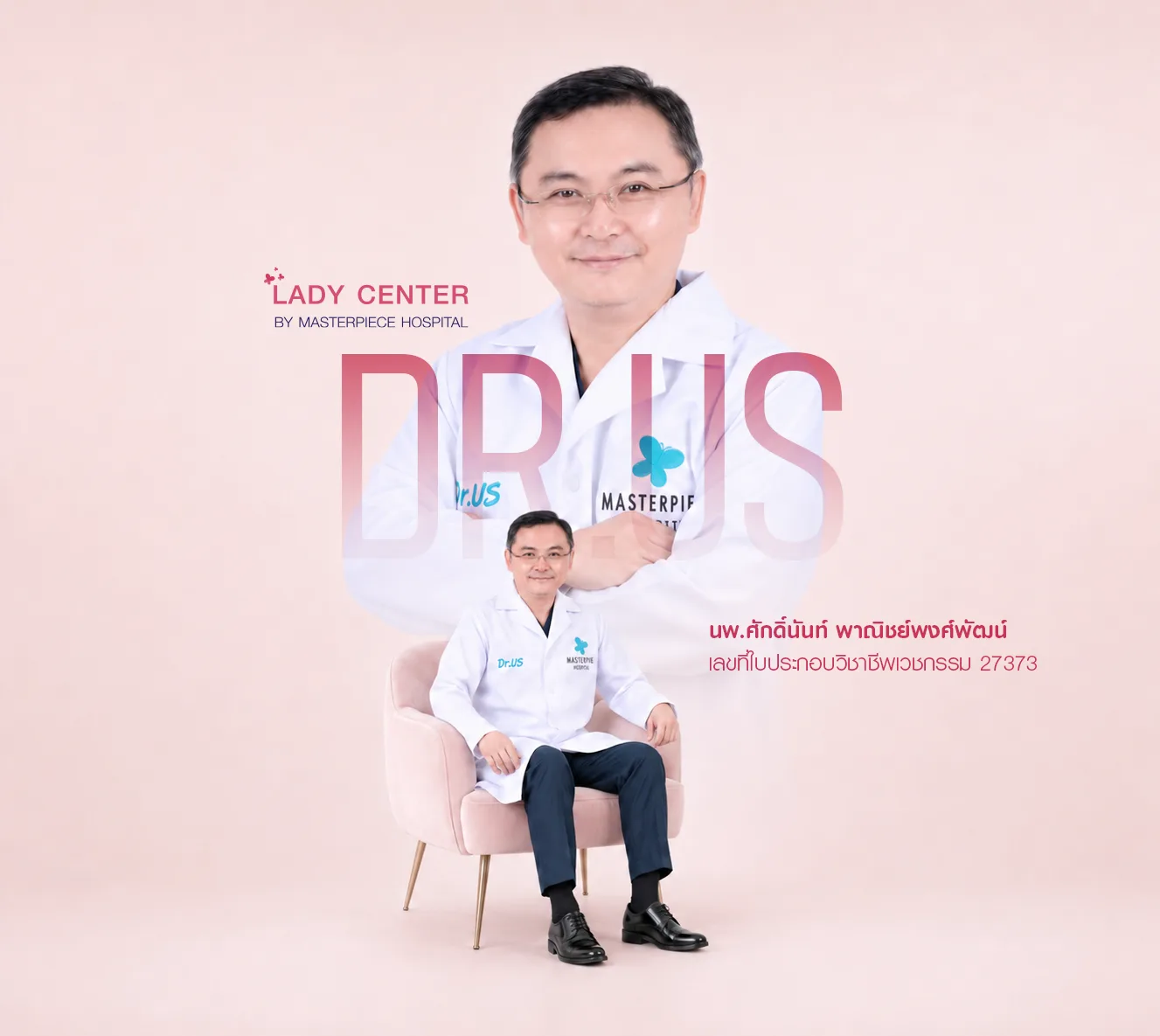 หมออัส