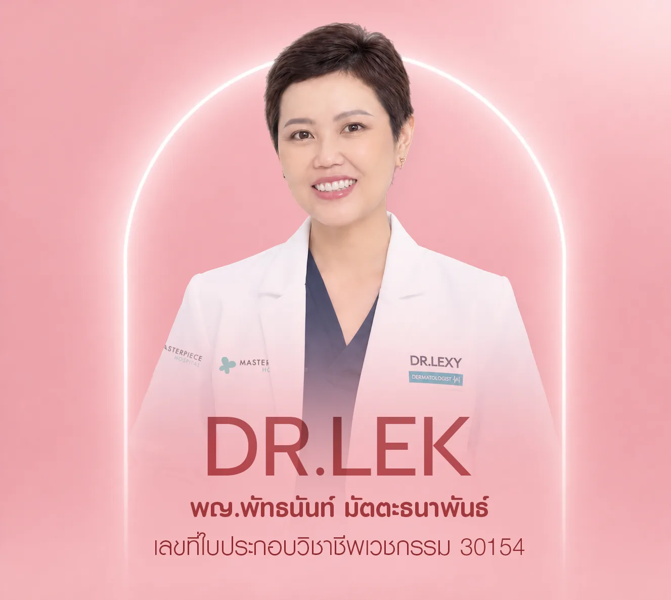 หมอเล็ก