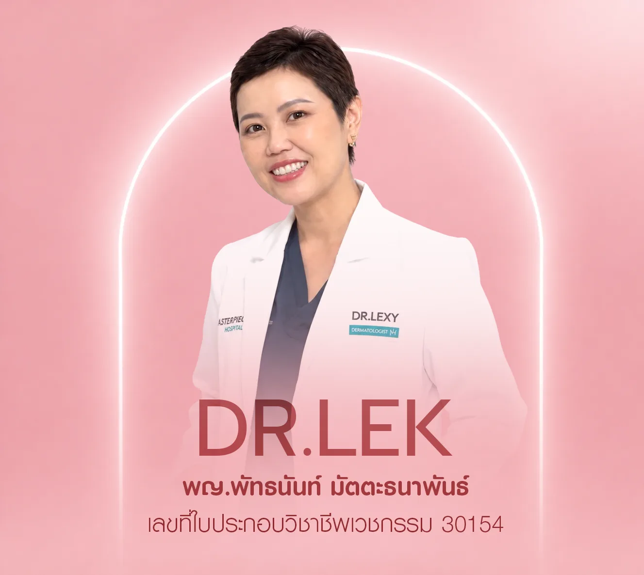 หมอเล็ก