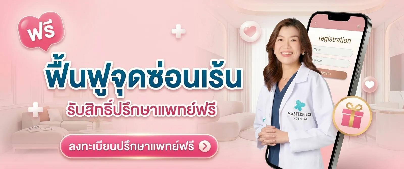 ปุ่มปรึกษา